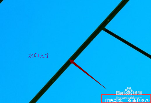 win10如何去除右下角的水印