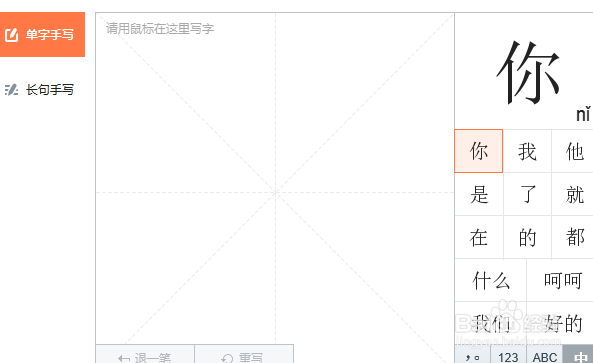 怎么使用电脑上的手写输入