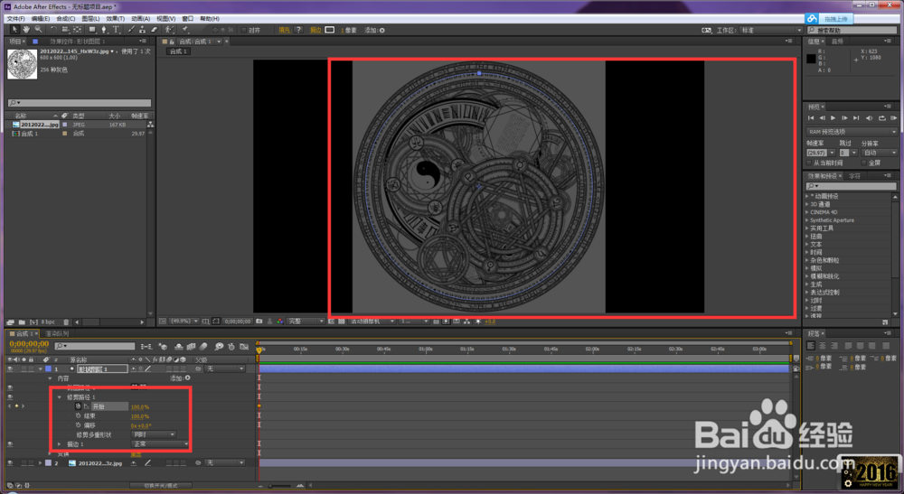 如何用AE制作魔法阵