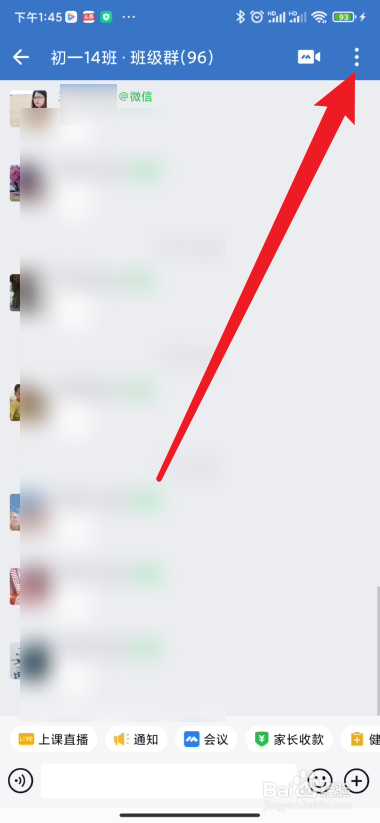 企业微信如何给群成员发邮件