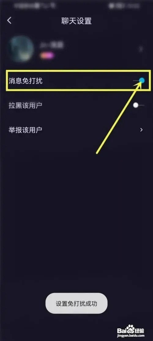 鱼耳APP设置消息免打扰如何操作
