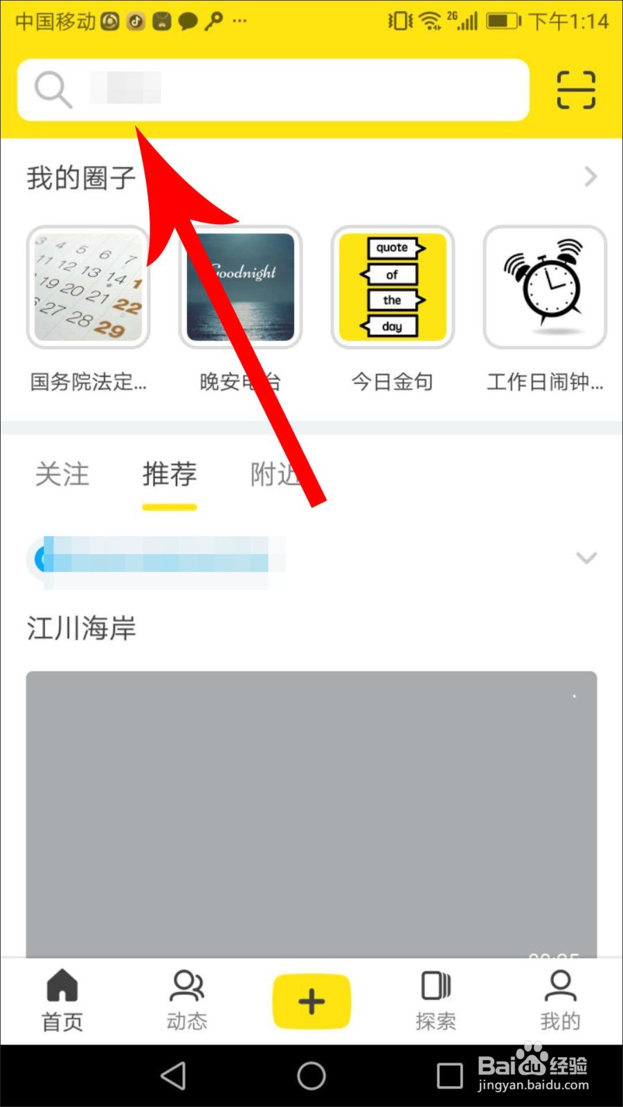 即刻电音怎么点赞?