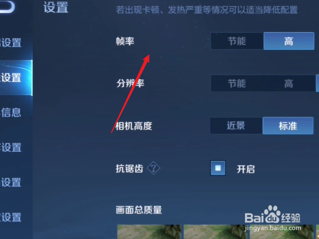 王者荣耀怎么设置帧率