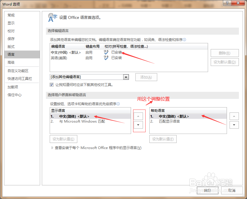 Office2016 word默认字体设置