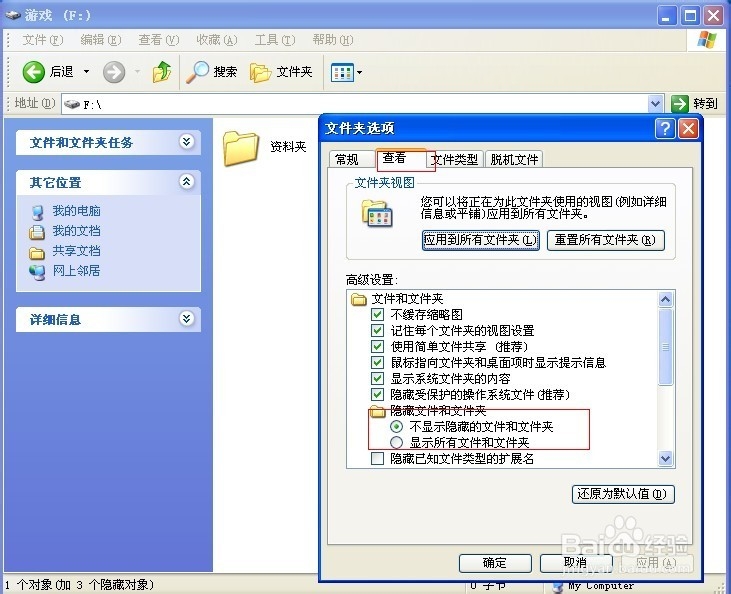 详解如何将隐藏的文件显示出来