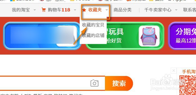 如何找到淘宝收藏店铺？