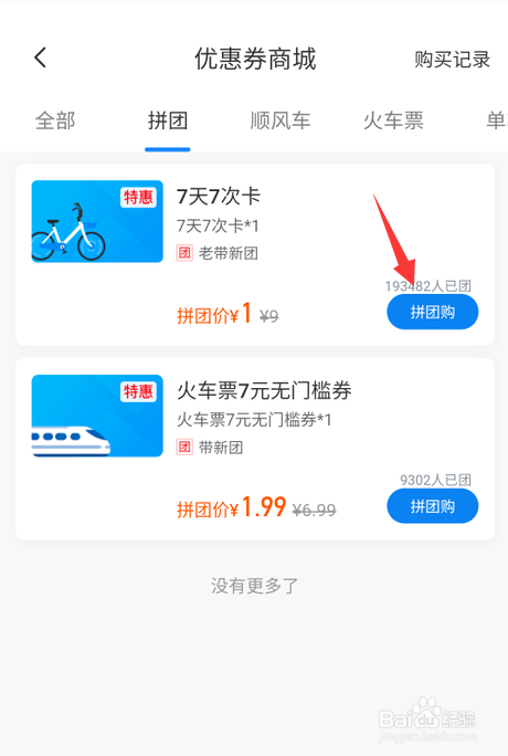 哈啰出行如何拼团购买单车骑行卡