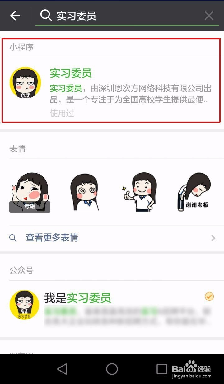 实习委员修改简历的方法