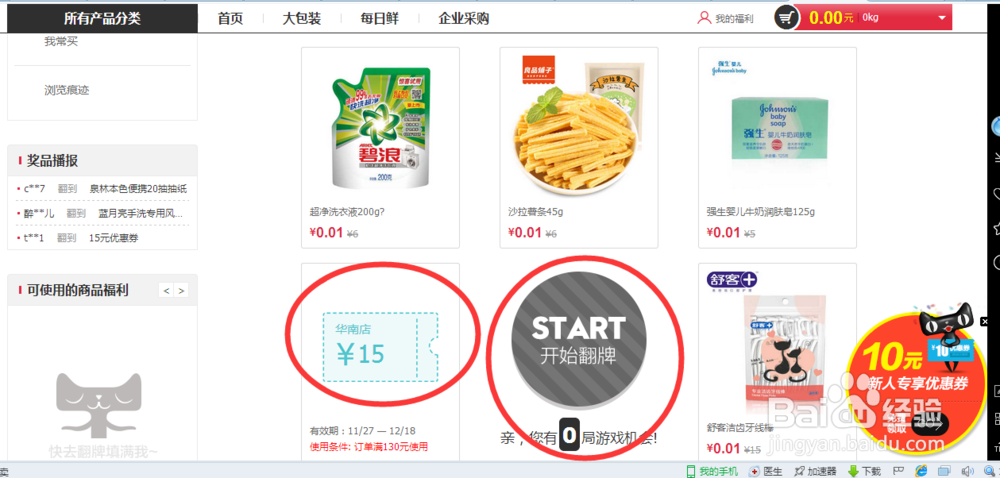 怎么领取天猫超市大额优惠券？