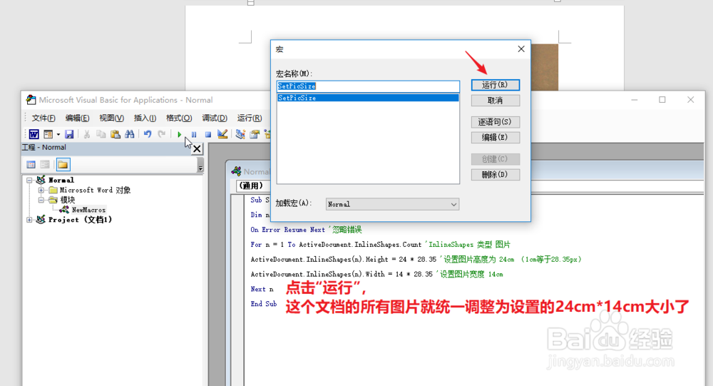 怎样快捷批量调整word文档中的图片大小