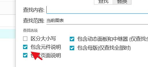 AxureRP如何配置查找选项#校园分享#