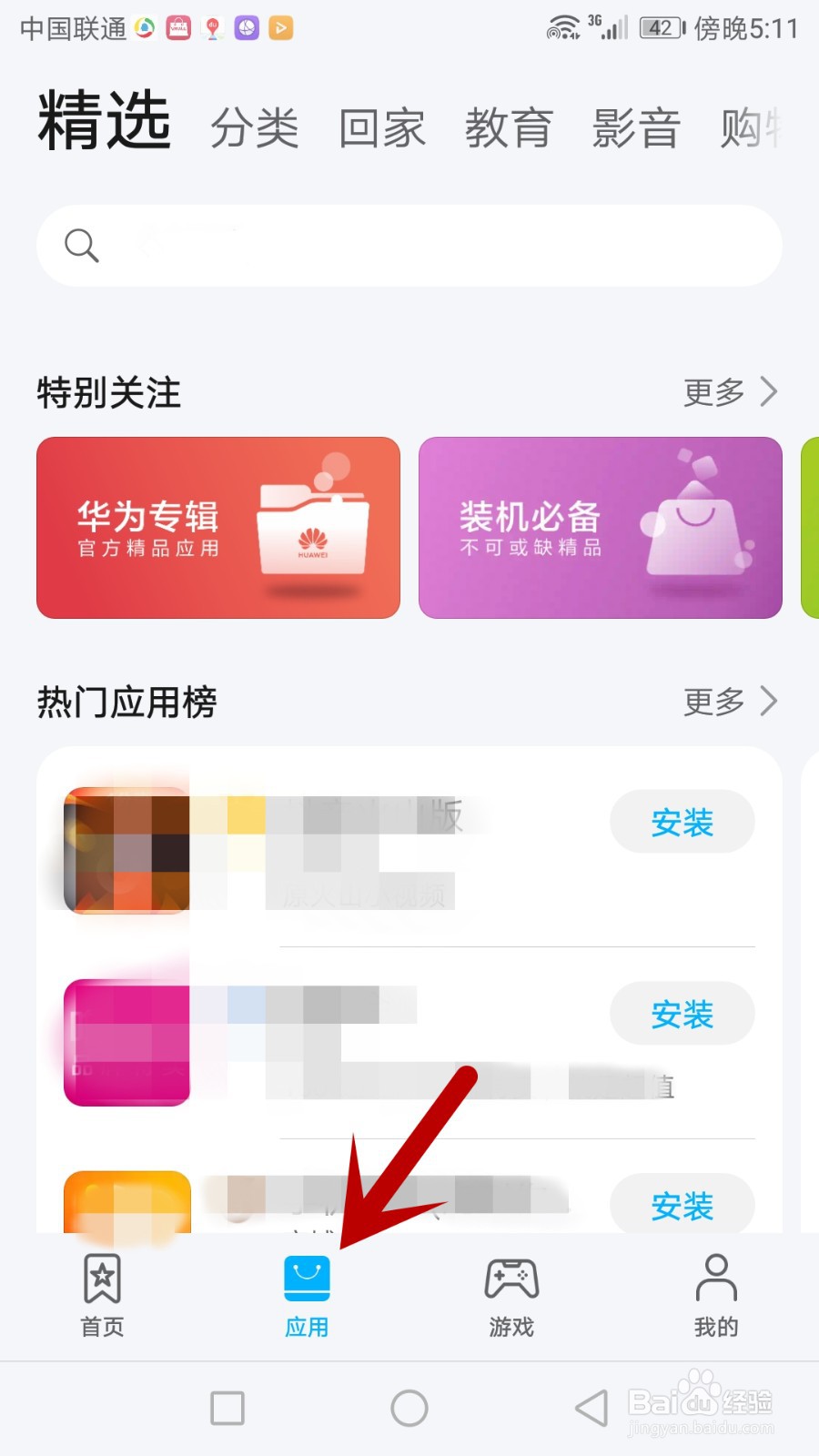 华为荣耀手机怎么安装快手