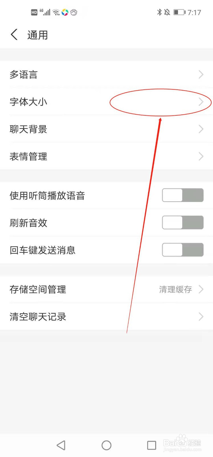 支付宝如何设置字体大小