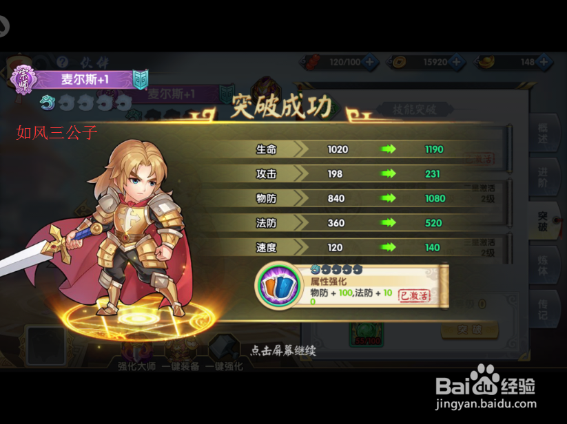 轩辕剑群侠录手游角色怎么进行突破