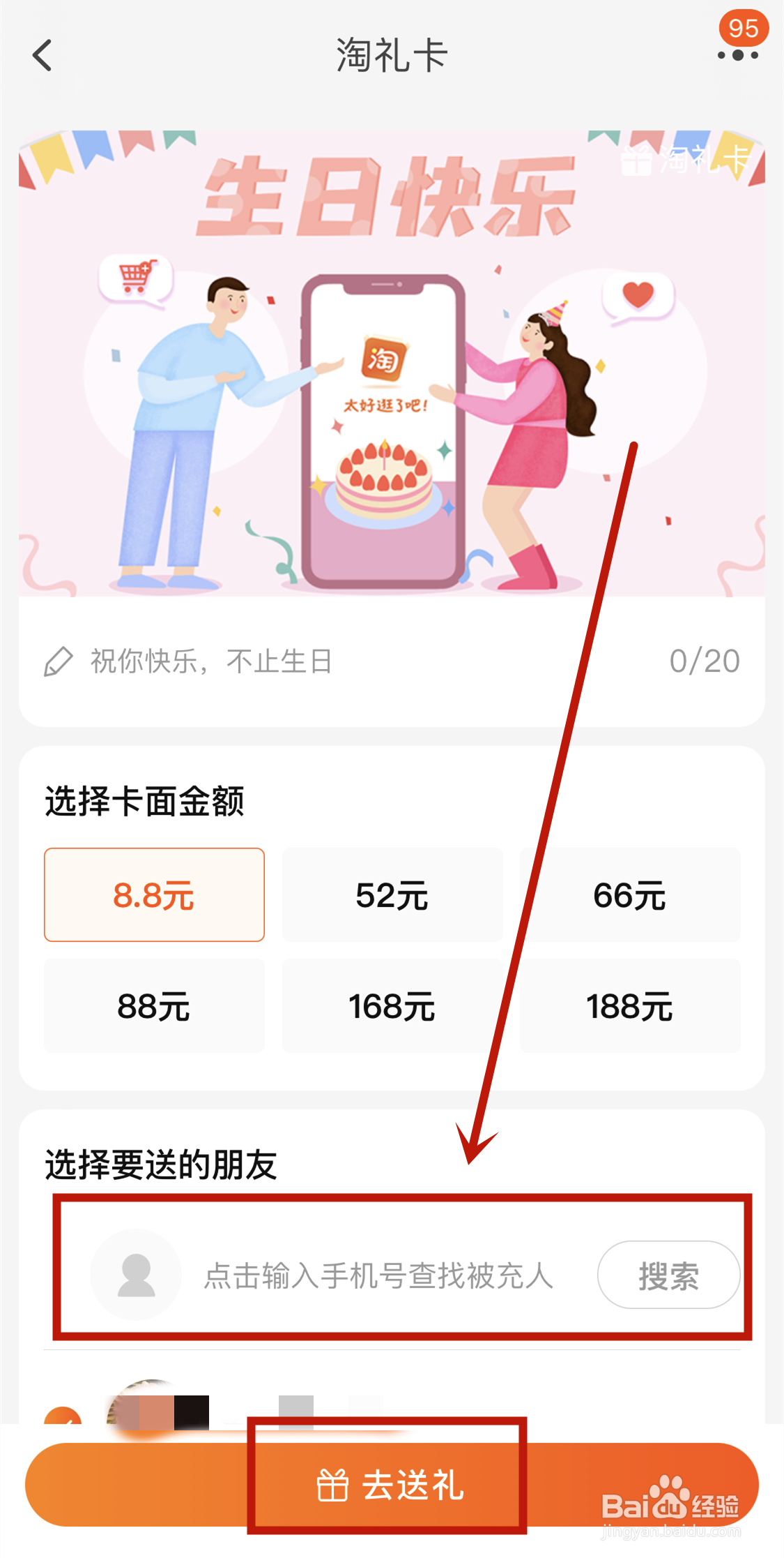 淘宝生日快乐淘礼卡在哪买