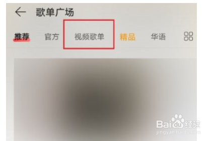 网易云音乐视频歌单如何添加