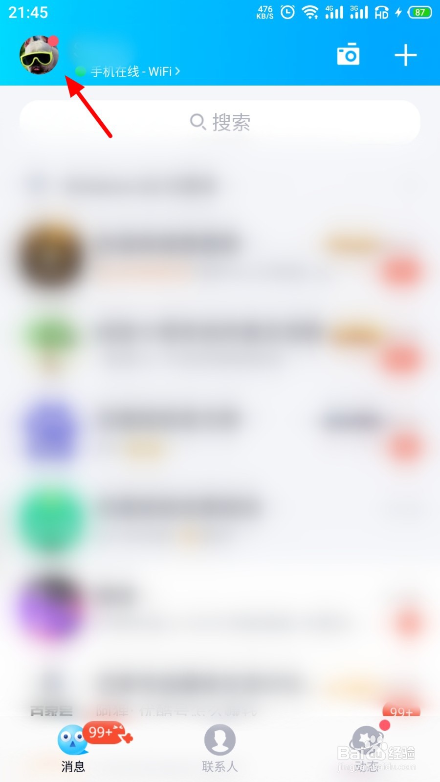 QQ如何切换帐号