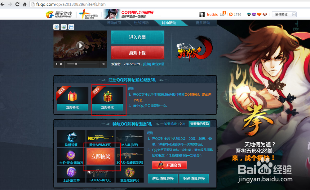 qq封神记23种可领取礼包大全