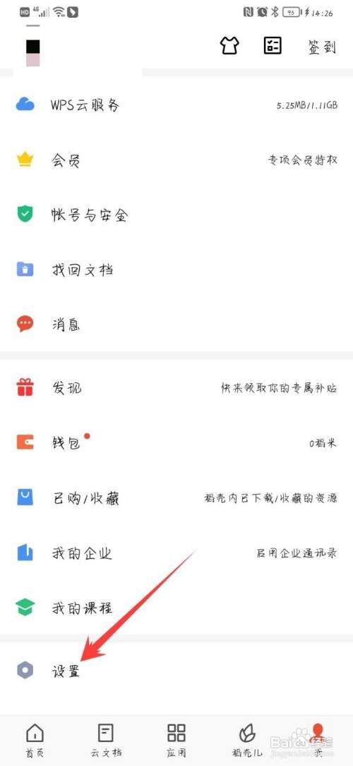 WPS Office怎么开启企业消息通知