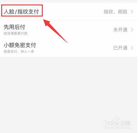 手机淘宝怎么开启刷脸/指纹支付