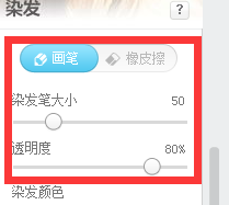 如何使用美图秀秀给图片染发
