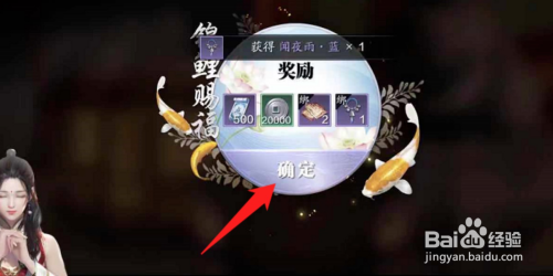 锦鲤任务怎么完成?