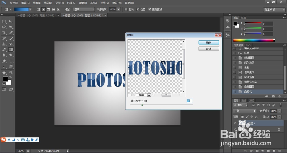 photoshop模拟低多边形效果