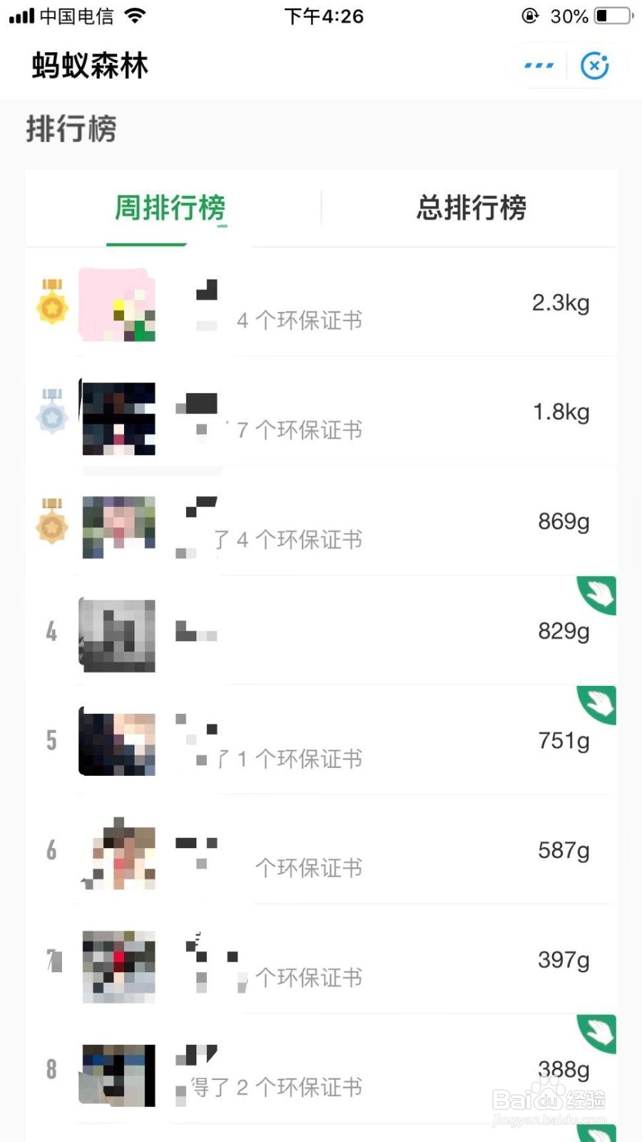 怎样在支付宝中收取蚂蚁森林能量