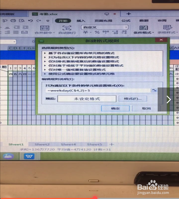 制作动态考勤表的方法