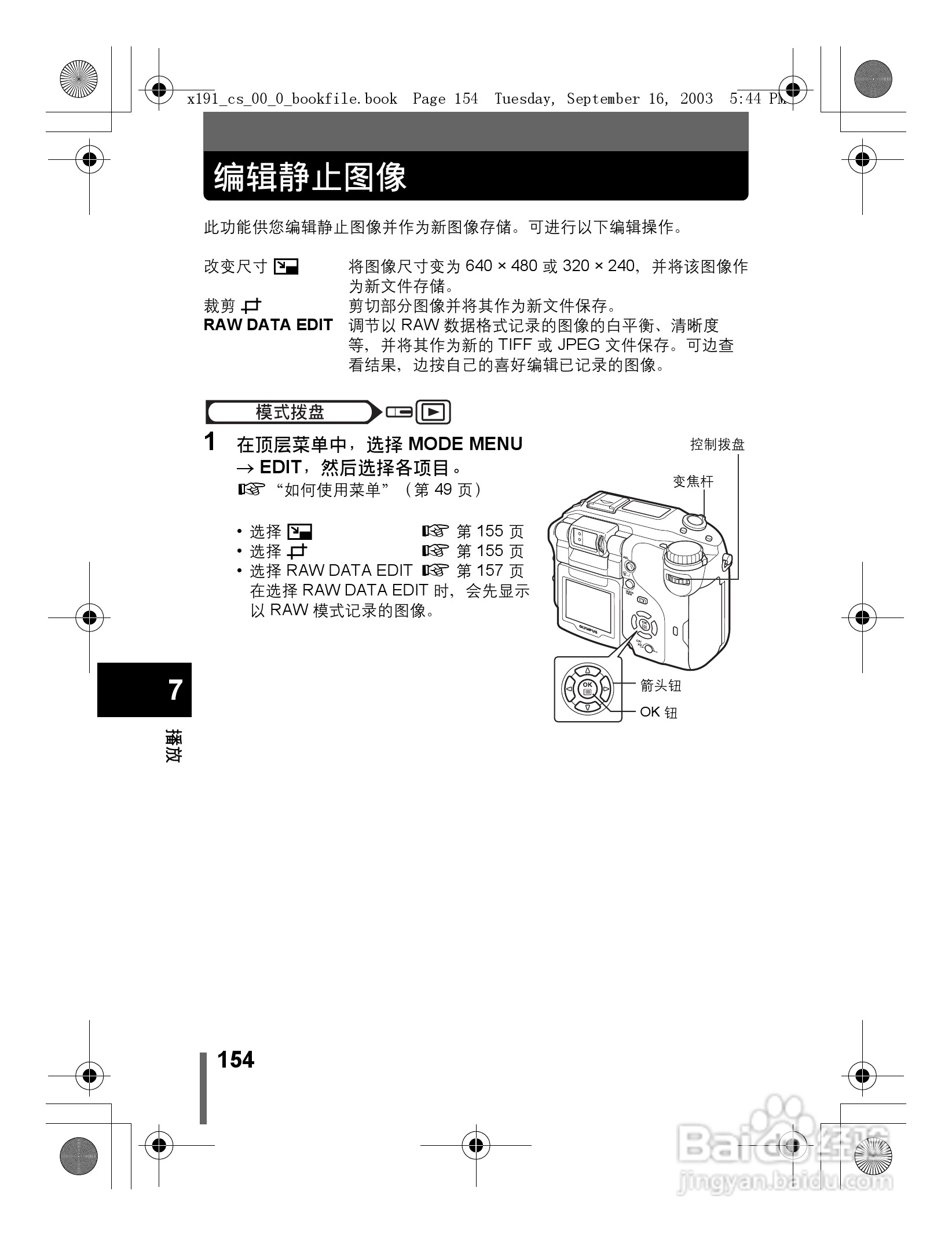 奥林巴斯 C-5060ZOOM数码相机说明书:[16]