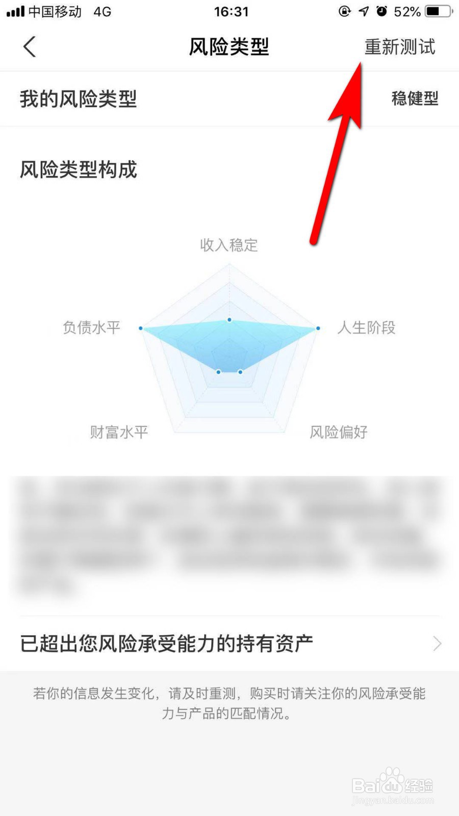 支付宝怎么测试资产风险类型