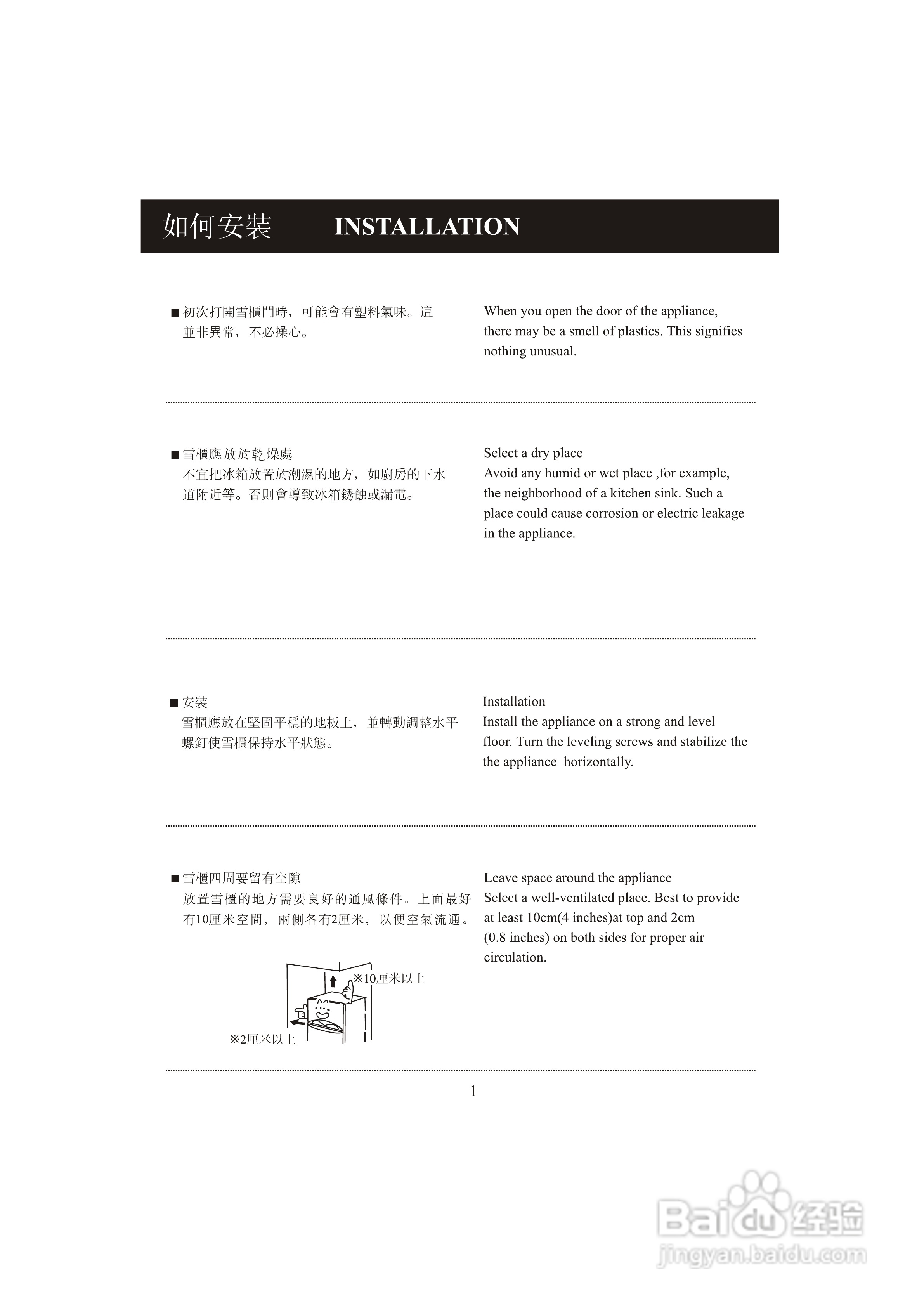 美国北极FH22S双门雪柜说明书:[1]