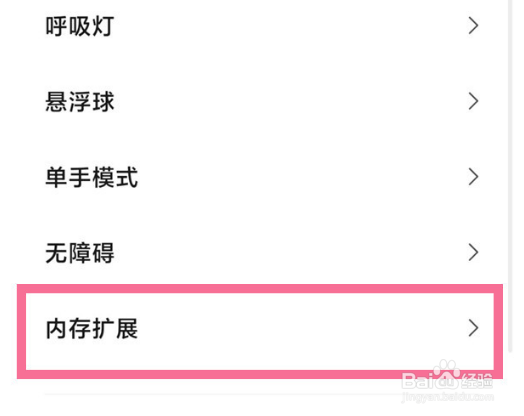 小米mix4怎么设置内存扩展