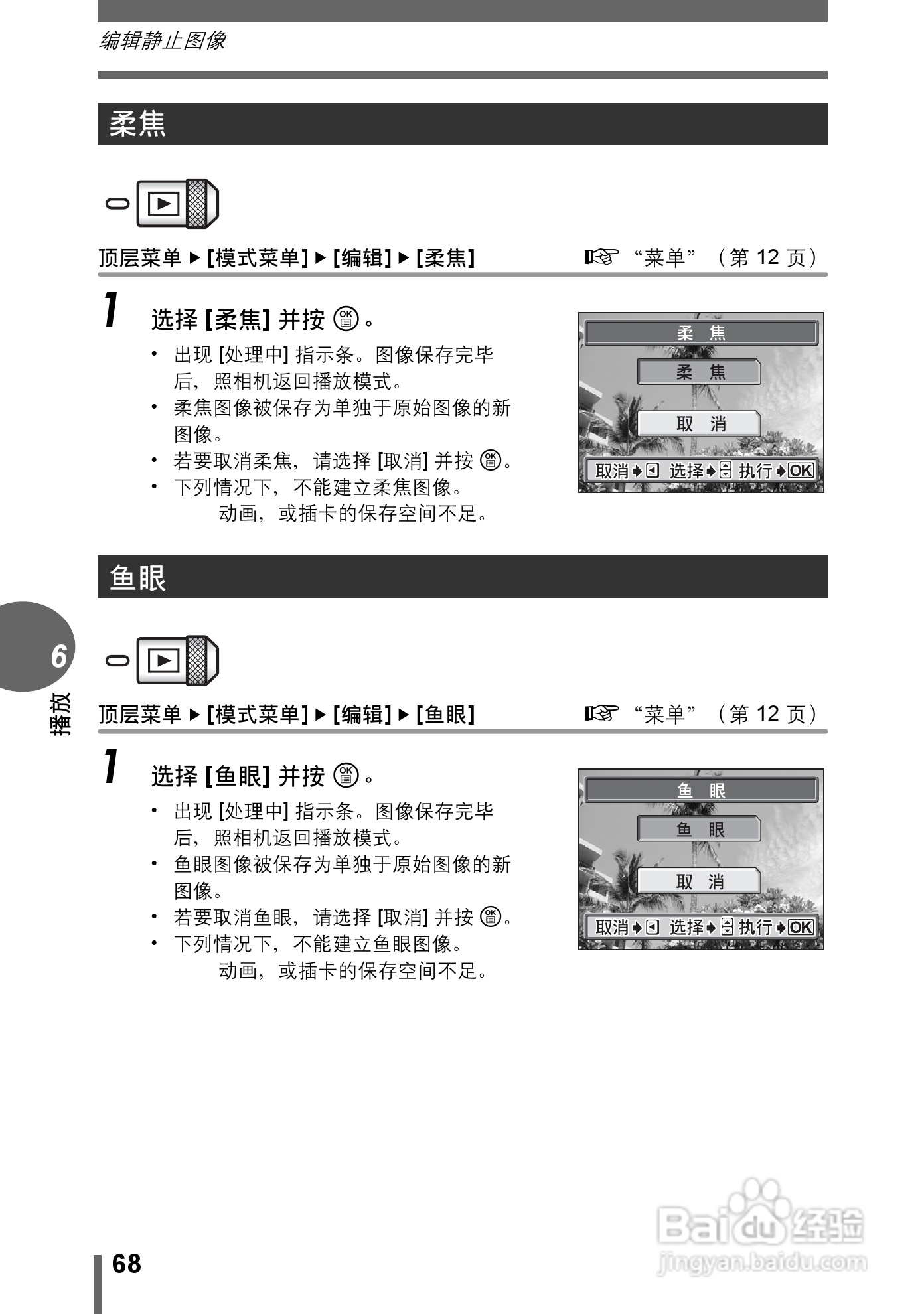 奥林巴斯 stylus verve s数码相机说明书:[7]
