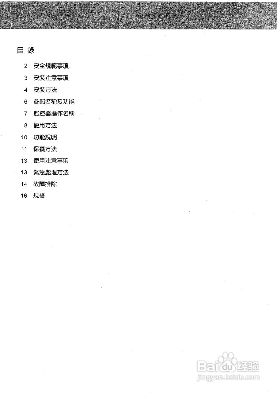 声宝AW-B20VG型冷气机说明书:[1]