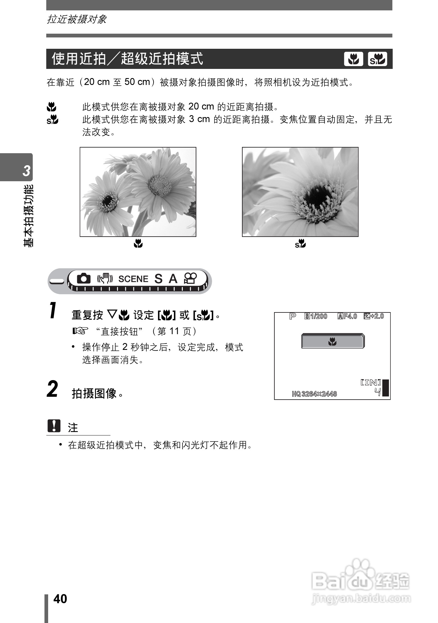 奥林巴斯 Stylus800数码相机说明书:[4]