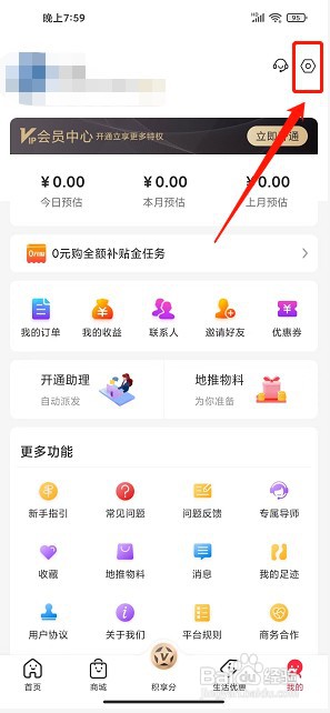 省钱帮app如何清除缓存