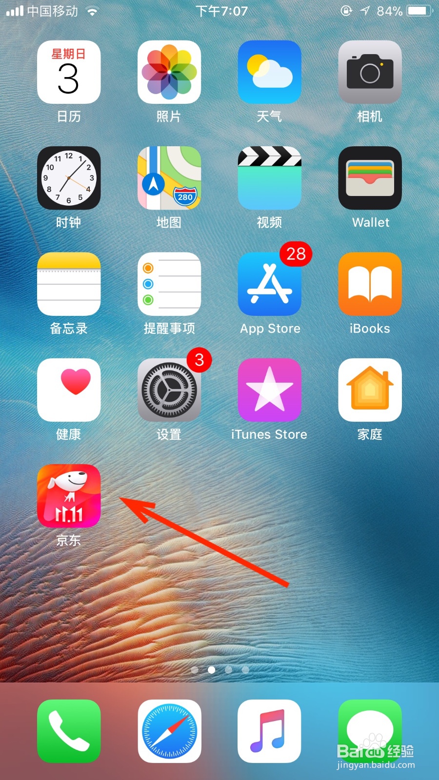 如何允许京东软件访问音频