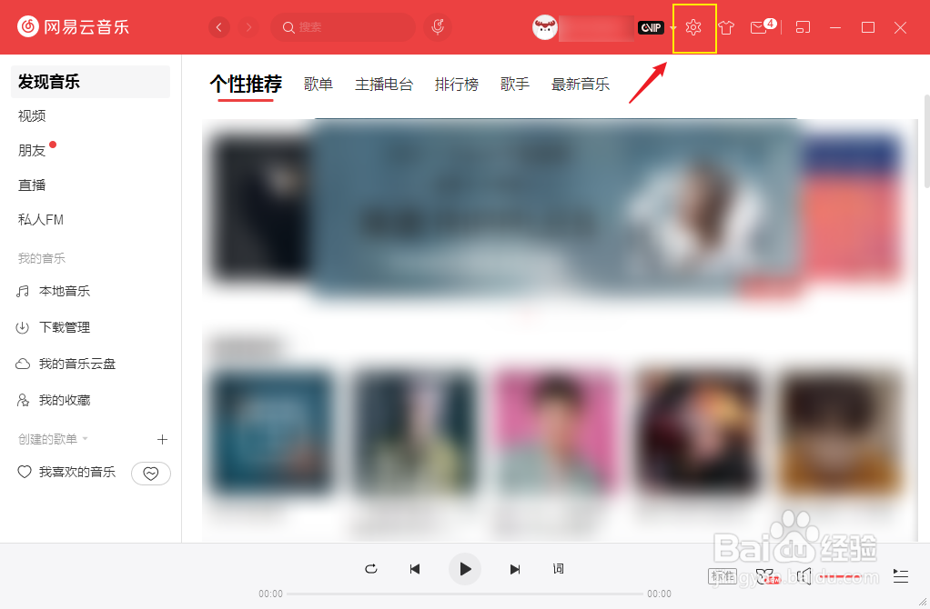 网易云音乐关闭面板时退出程序怎么设置