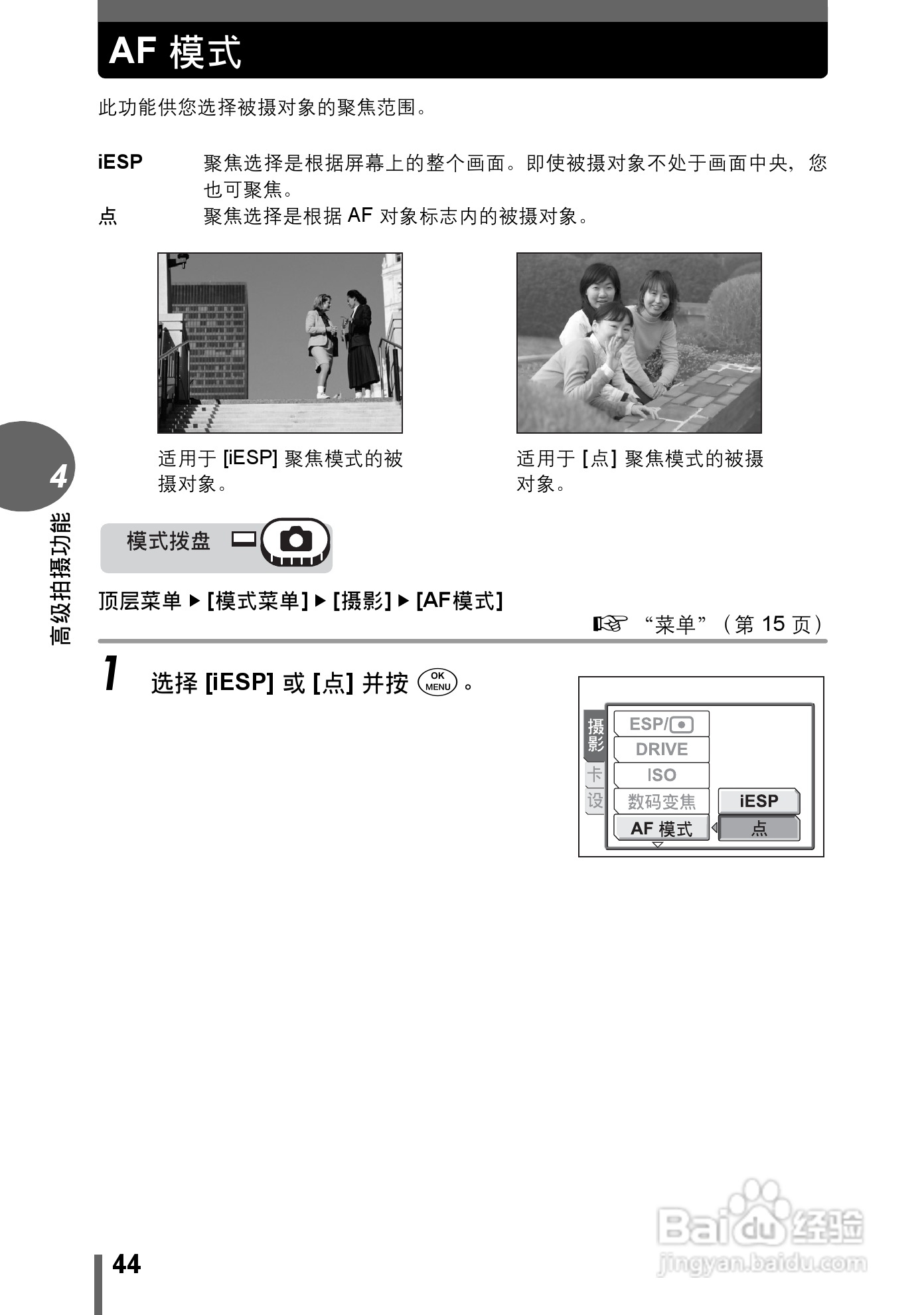 奥林巴斯 μ-500 D数码相机说明书:[5]