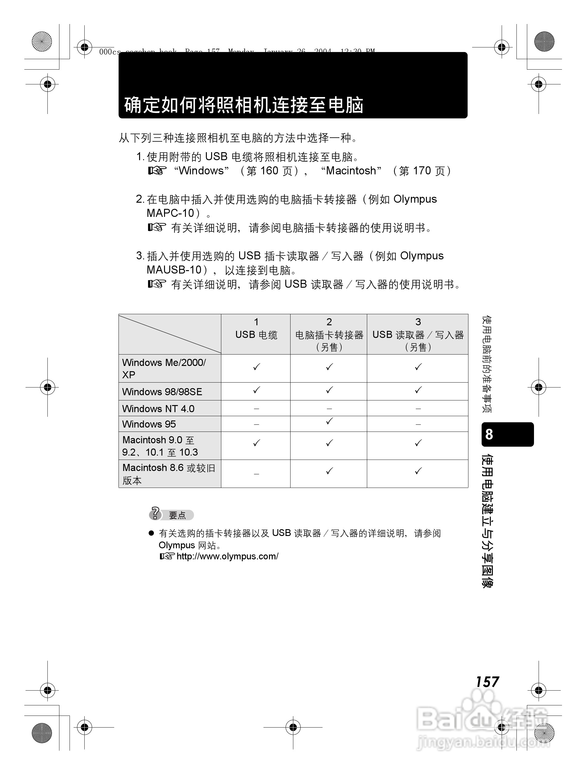 奥林巴斯 Dstylus-410 D数码相机说明书:[16]