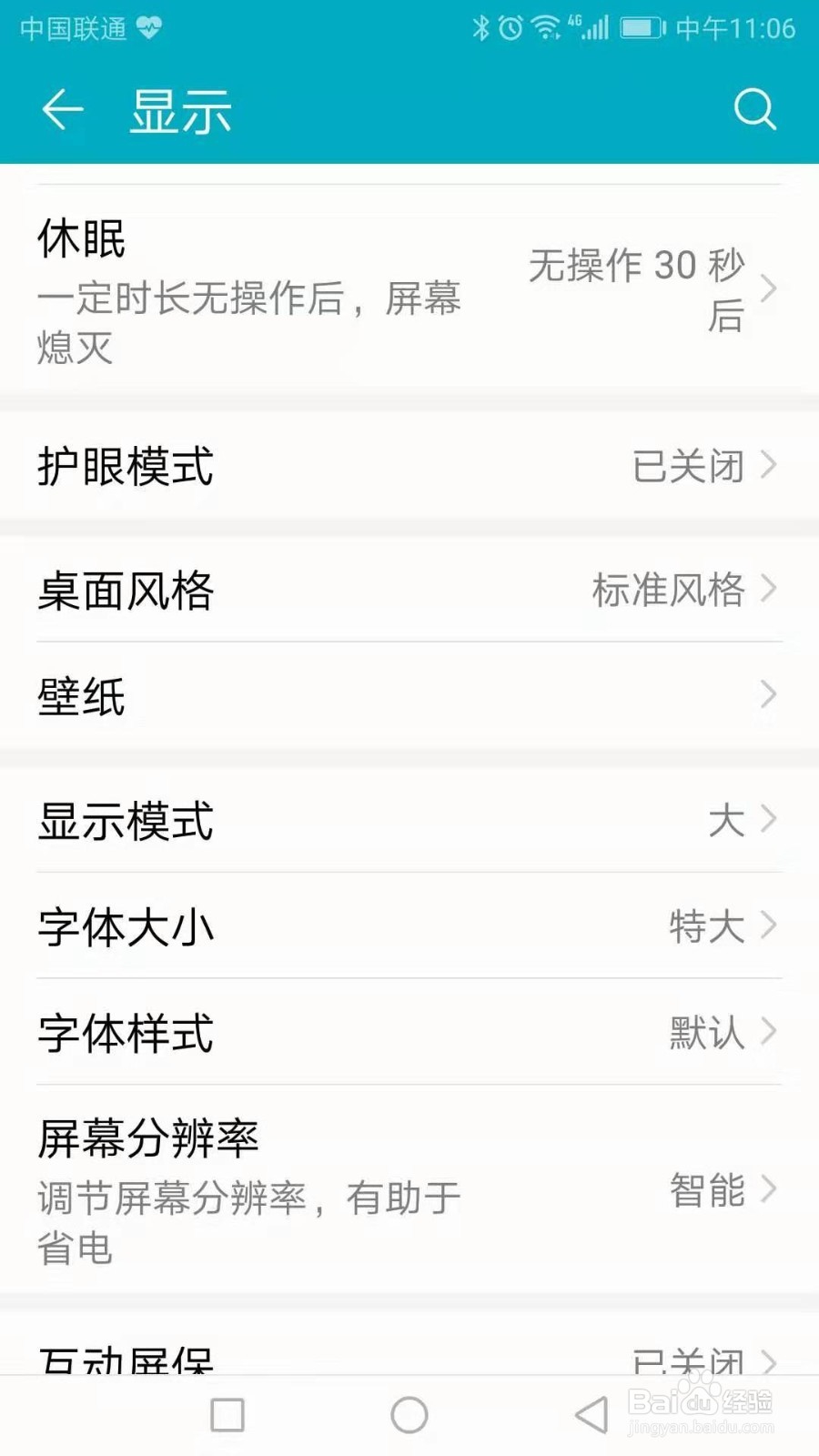 教你怎么放大华为手机的字体