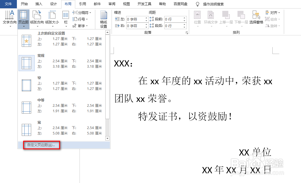 word怎么设置模板的页边距