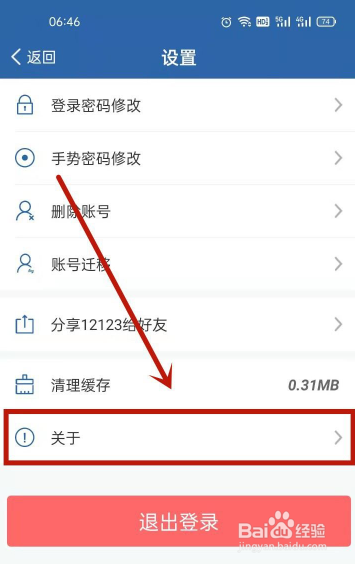 交管12123怎么查看我的二维码