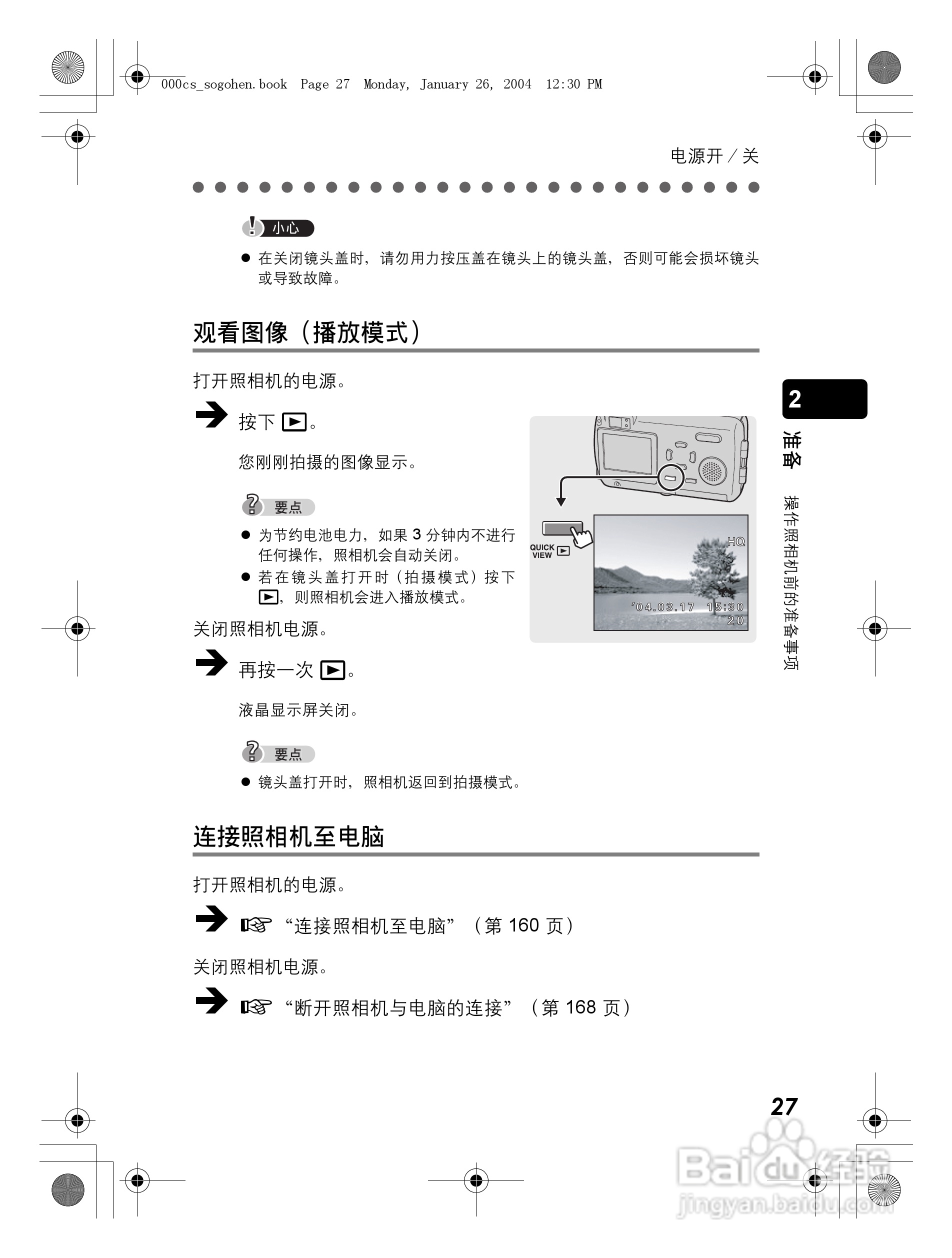 奥林巴斯 Dstylus-410 D数码相机说明书:[3]