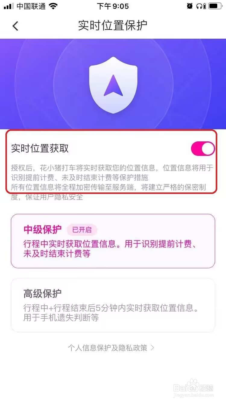 花小猪打车关闭实时位置教程