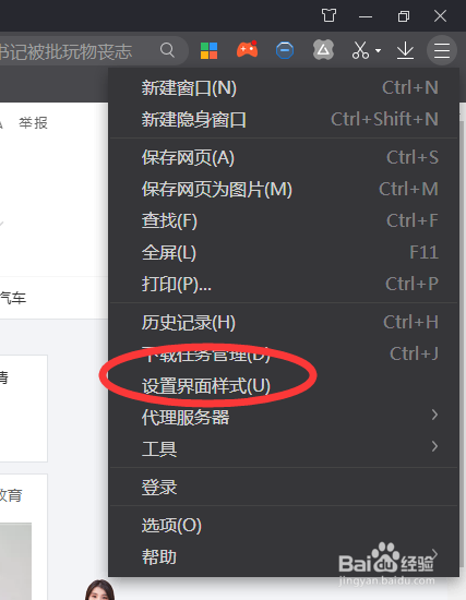 360极速浏览器怎么更改标签栏显示位置