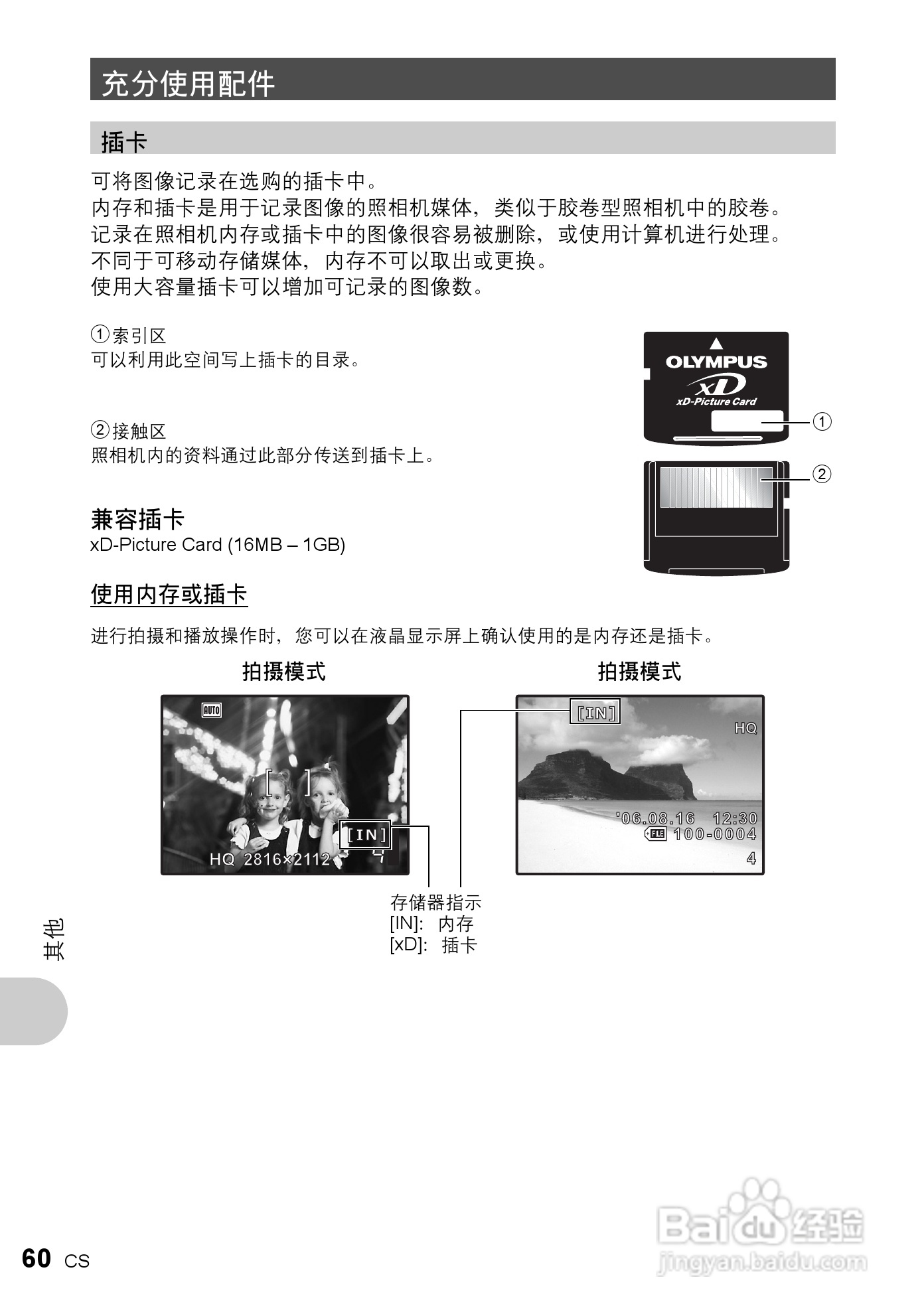 奥林巴斯 FE-200数码相机说明书:[6]