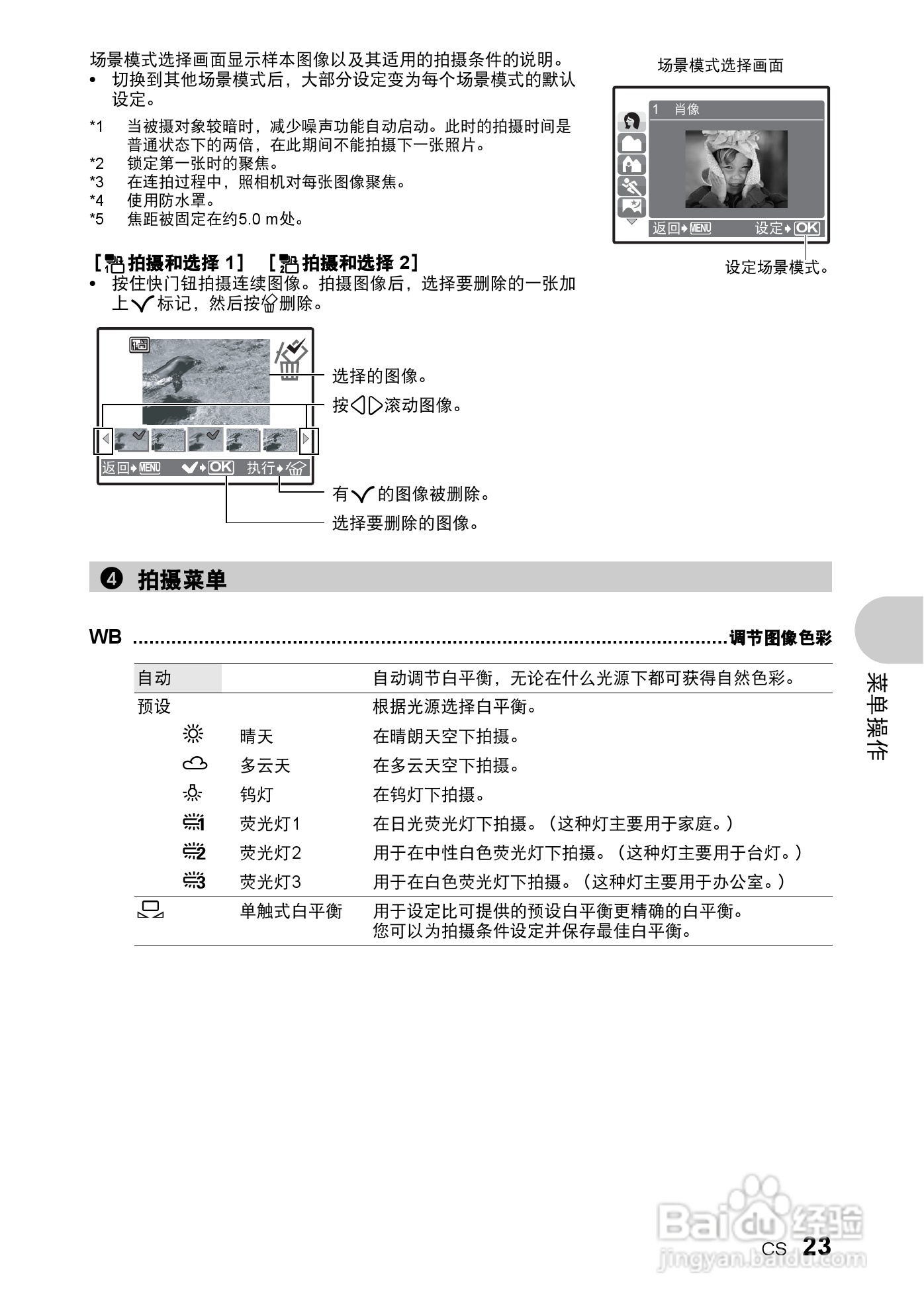 奥林巴斯 SP550UZ数码相机说明书:[3]