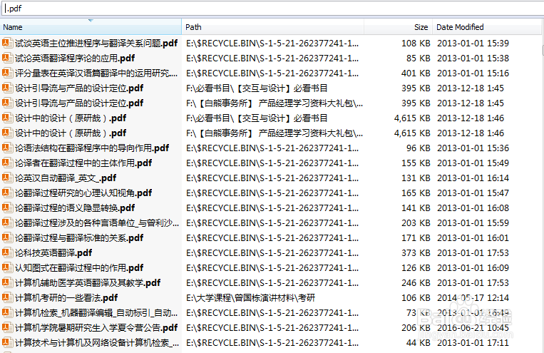 如果快速搜索到电脑里的文件？